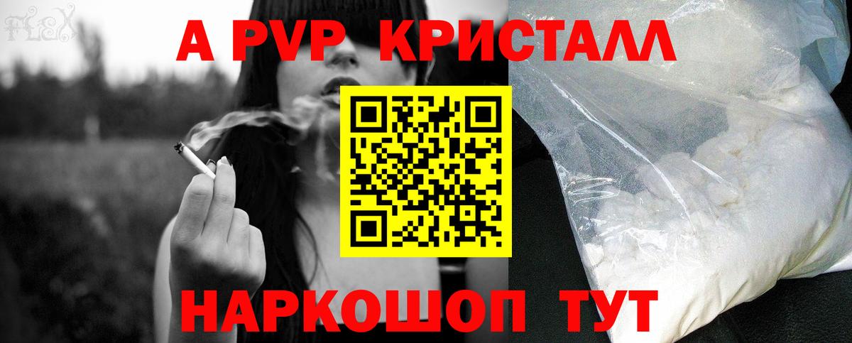 Альфа ПВП кристаллы Усть-Илимск