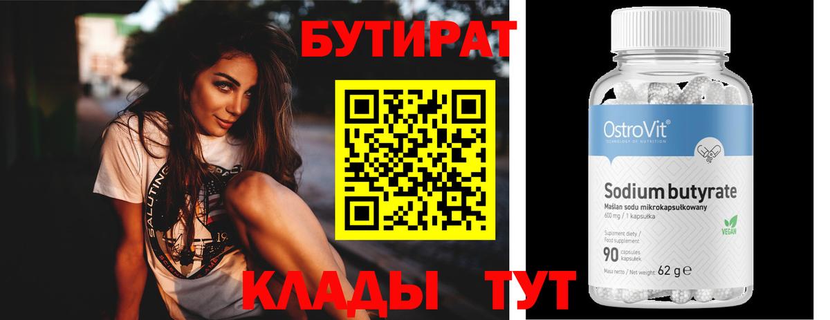 Бутират вода Усть-Илимск