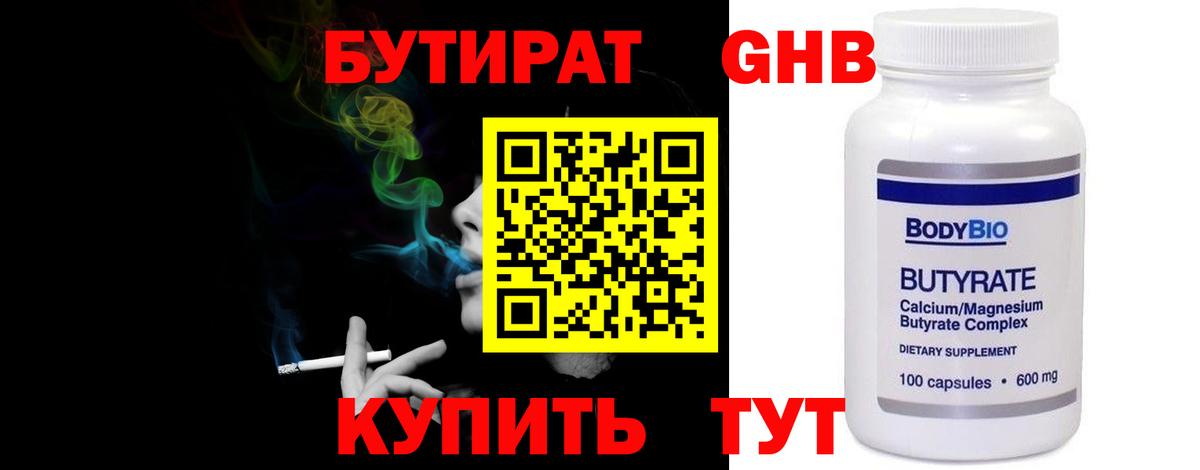 Бутират бутик  Вход с VPN  Усть-Илимск 