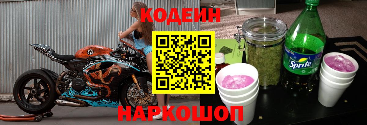 Codein Purple Drank  Вход с VPN  Усть-Илимск 
