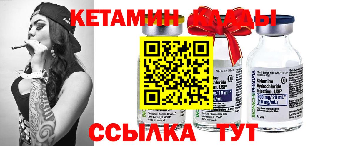 КЕТАМИН VHQ Усть-Илимск